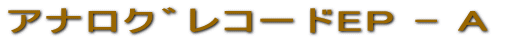 ÃR[hEP - A 